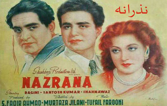 اداکارہ راگنی ، سنتوش اور شاہ نواز ، فلم نذرانہ (1955)