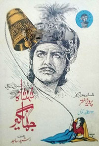 شہنشاہ جہانگیر (1968)