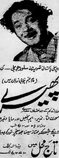 پاکستان کی پہلی سلور جوبلی فلم پھیرے (1949)