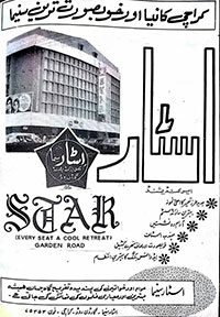 سٹار سینما کراچی 