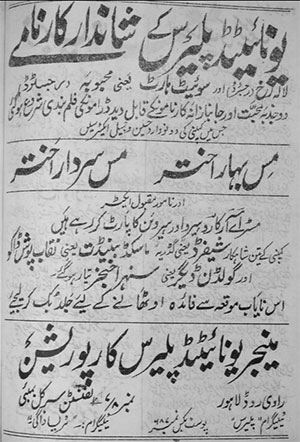 اے آر کاردار کی فلم کمپنی یونائیٹڈ پلیرز کارپوریشن کا ایک اخباری اشتہار