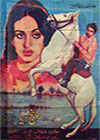 پہلی رنگین پنجابی فلم پنج دریا (1968)