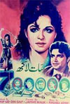 سات لاکھ (1957)