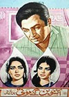 آنسو بن گئے موتی (1970)