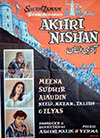 آخری نشان (1958)