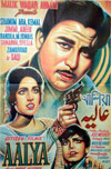 عالیہ (1967)