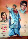بشیرا (1972)