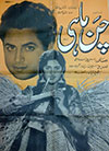 چن ماہی (1956)