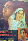 چھوٹی سی دنیا (1965)