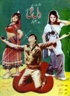 دل لگی (1974)