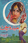 عید دا چن (1972)