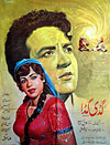 گڈی گڈا (1956)