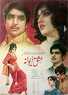 عشق دیوانہ (1971)