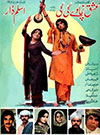 عشق نچاوے گلی گلی (1984)