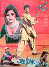 فلم جی دار (1965) ، پہلی پلاٹینم جوبلی فلم تھی