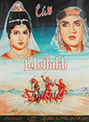 لالہ رخ (1968)