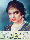 مہ خانہ (1964)