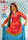 ناجی (1959)