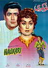 نوکری (1960)