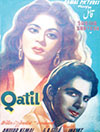 قاتل (1955)