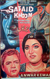 سفید خون (1964)