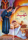 شہید (1962)