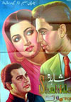 شاہدہ (1949)