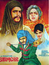 ستمگر (1967)