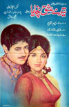 تیرے عشق نچایا (1969)