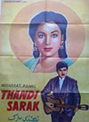 ٹھنڈی سڑک (1957)