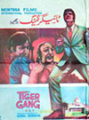 فلم ٹائیگر گینگ (1974)