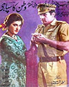 وطن کا سپاہی (1966)