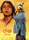 وچھڑیا ساتھی (1973)