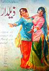 ذیلدار (1972)