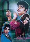 پہلی ڈائمنڈ جوبلی پنجابی فلم ظلم دا بدلہ (1972)