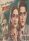 ایک روز (1949)