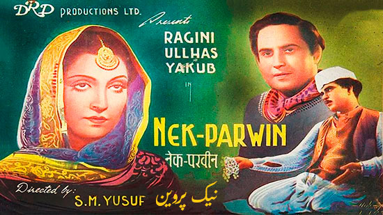 راگنی ، الہاس اور یعقوب ، فلم نیک پروین (1946)