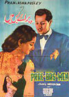 پرائے بس میں (1946)