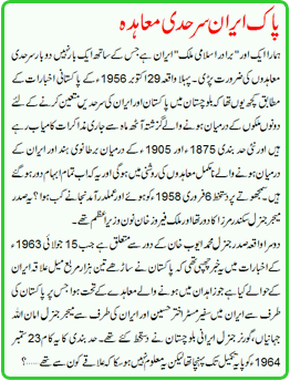 Pakistan Iran border agreements